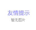 建筑垃圾破碎站的建设
